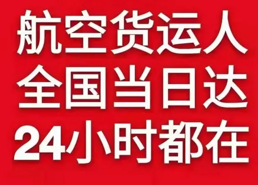 天水麦积山航空快递货物、航空货运:物流行业各岗位招聘